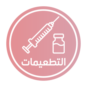 تطعيم ثماني كلاب